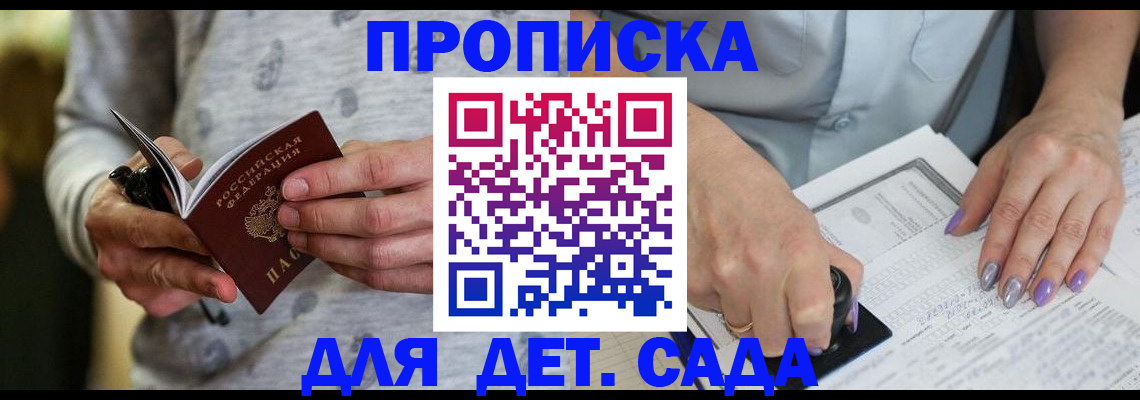 прописка в Котельниково