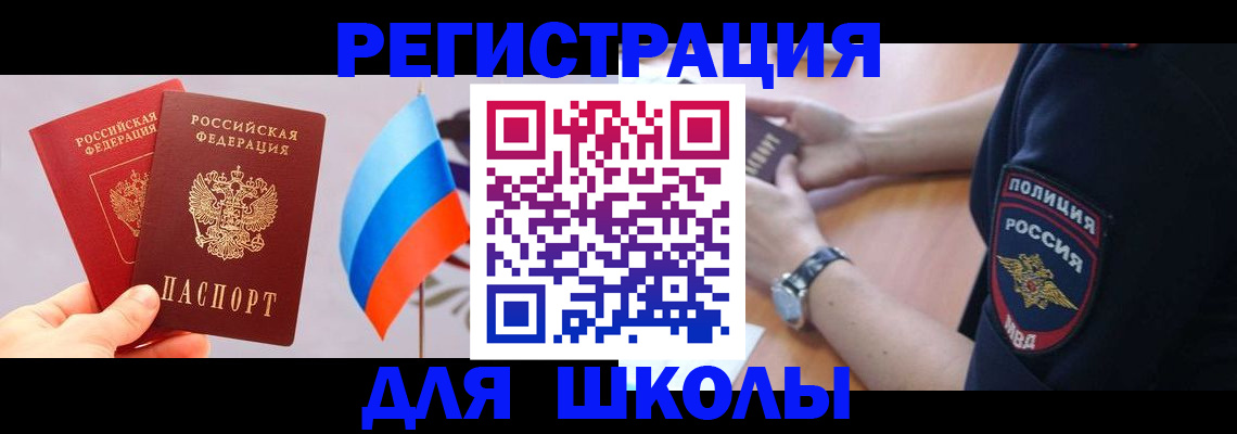 прописка 2025 в Котельниково